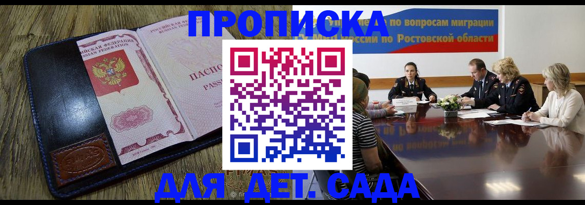 прописка ребенка в Людиново