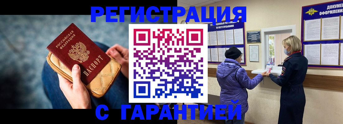 временная регистрация надежно в Людиново