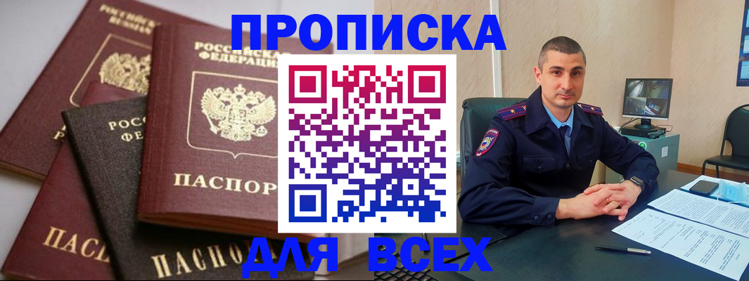 временная регистрация недорого в Людиново