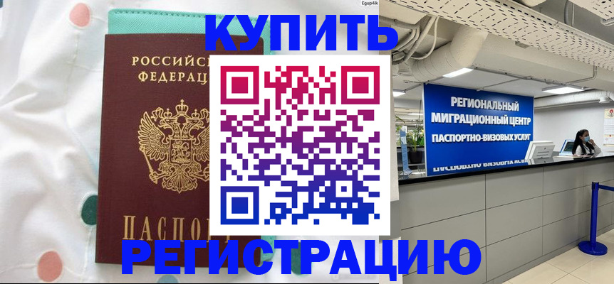временная регистрация для всех в Людиново