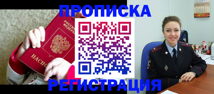 прописка 2025 в Людиново