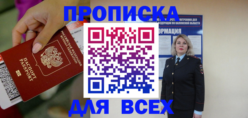 прописка регистрация в Людиново